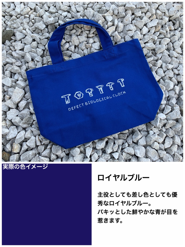 ミニトートバッグ