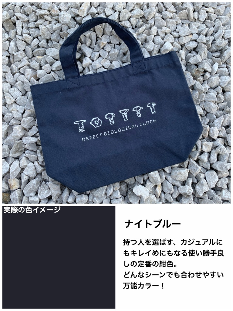 ミニトートバッグ