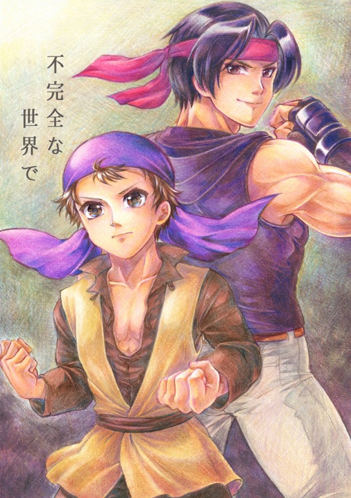 不完全な世界で【LAL二次創作漫画】