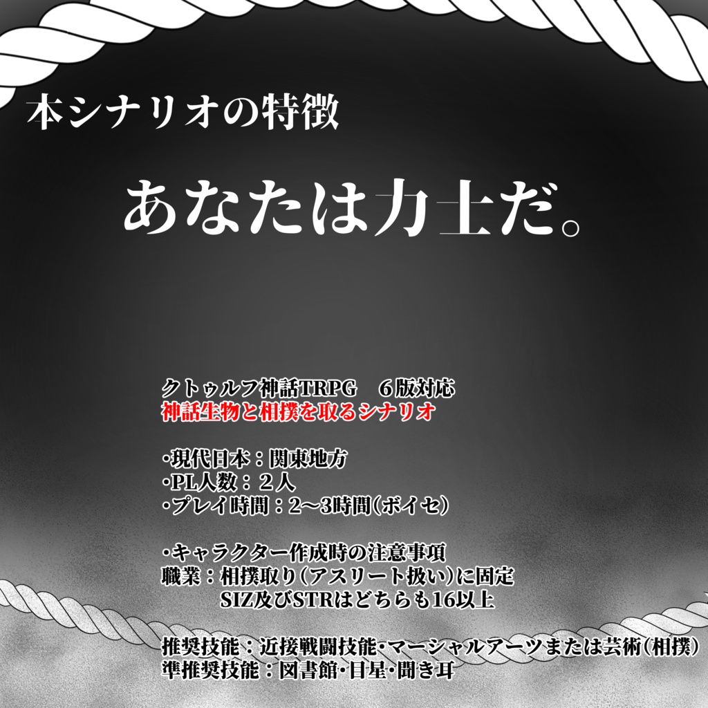 【CoC6版シナリオ】発気揚い