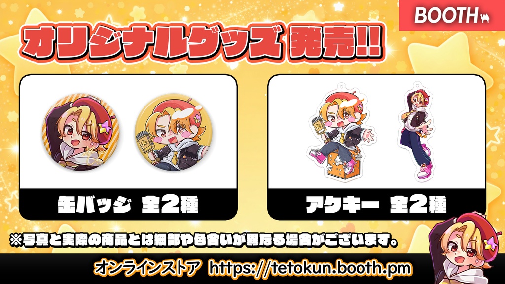 【アクリルキーホルダー】星乃テト ver.B