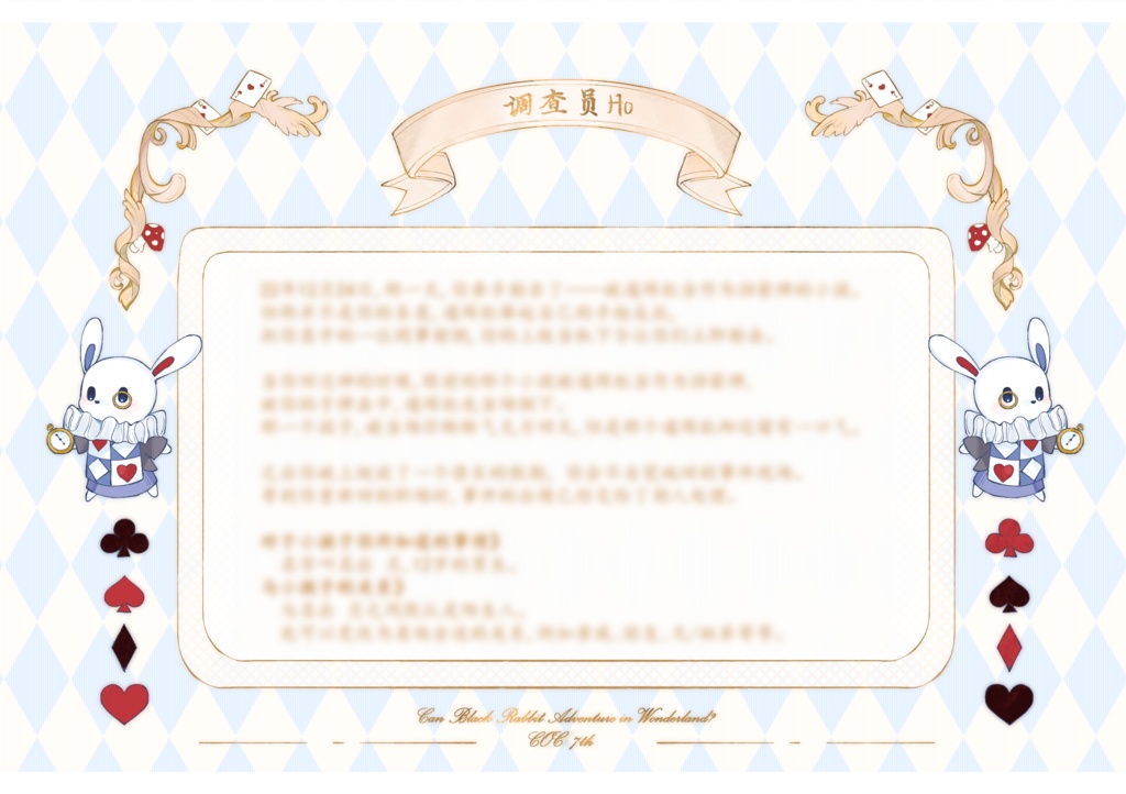 COC「黑兔子会梦游仙境吗?亅【中文版】