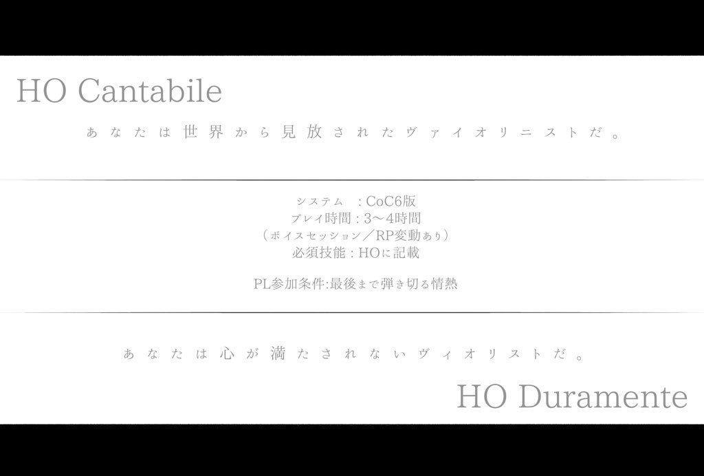 クトゥルフ神話TRPGシナリオ集「交響曲 『ANIMA』」第一楽章