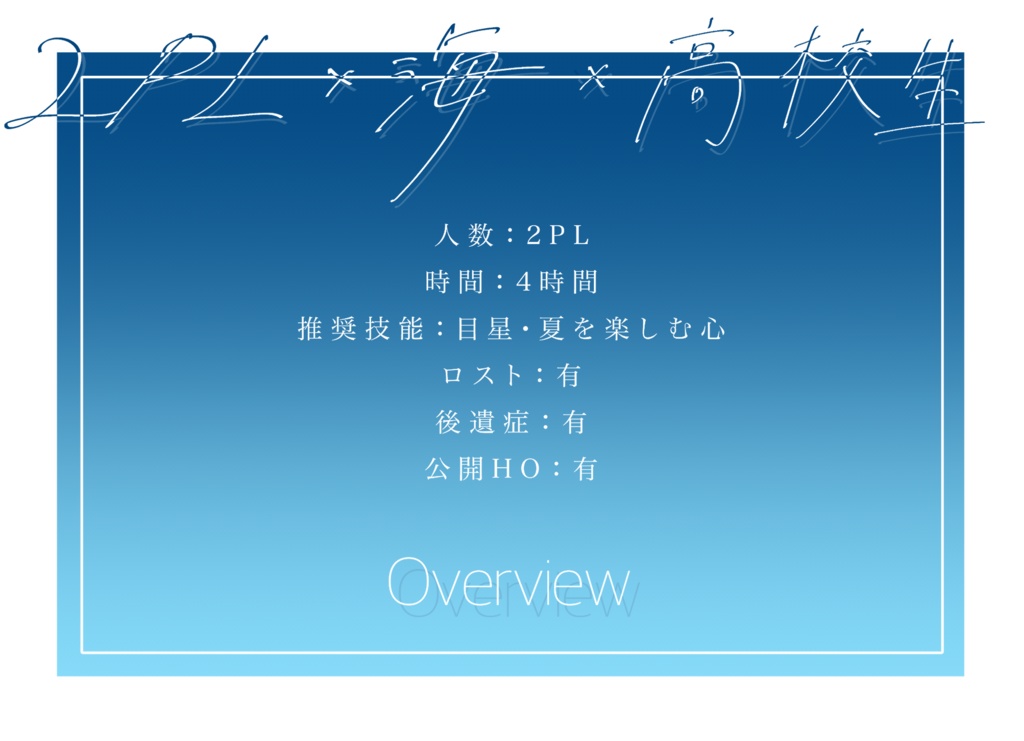 【CoC6th】水天一碧を朝凪でのぞむ。【SPLL:E107701】