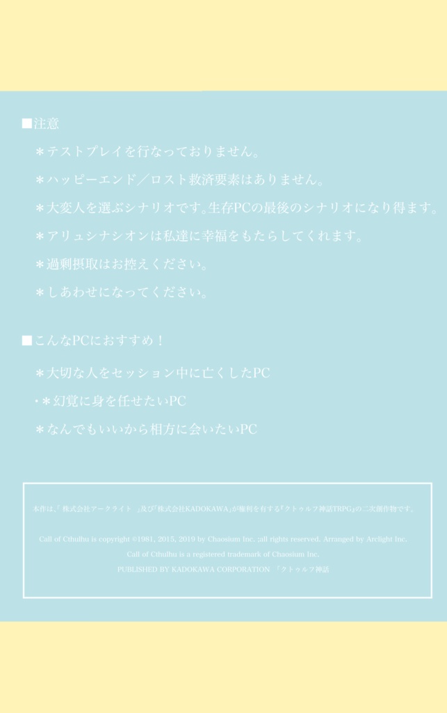 【CoC】アリュシナシオンとぼくとミルクティー。