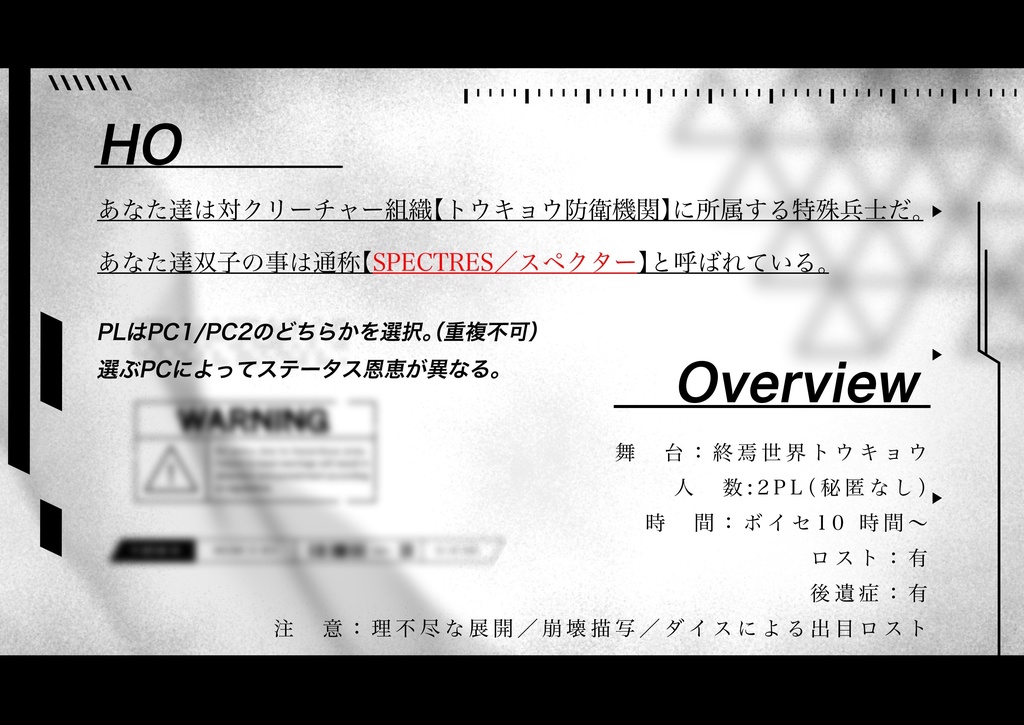 【CoC6th】SPECTRES / スペクター【SPLL:E108850】