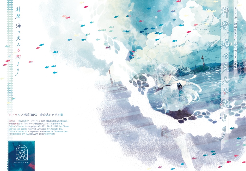 『拝啓、海の見える街より』購入者特典DLページ