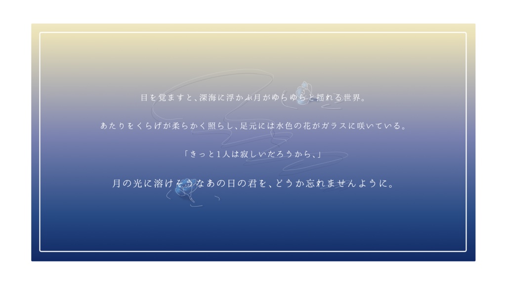 【CoC6th】水光接天、海月にて君を待つ。【SPLL:E109744】