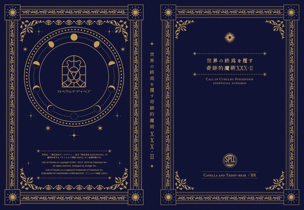 【CoC6th】副題:世界の終焉を覆す奇跡的魔術XXX-Ⅱ【書籍版】