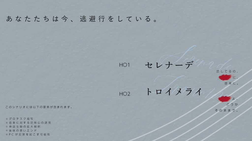 【CoC6th】リスト・フェレンツたちの失踪【SPLL:E119765】