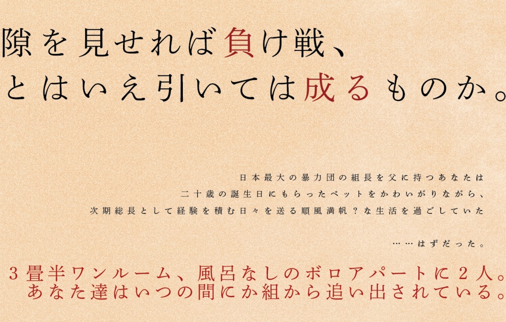 【CoC6th】三畳半、ペットとふたり。【SPLL:E199780】