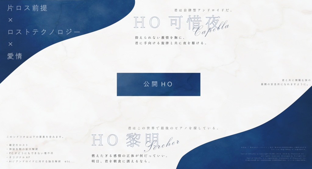 【CoC6th】ロスト・テクノロジーと微睡む中庭【SPLL:E197509】