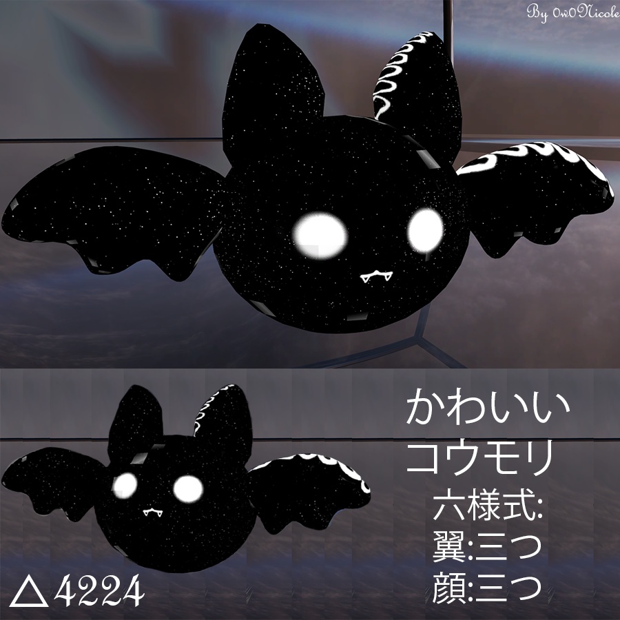 かわいいコウモリ [VRCHAT]