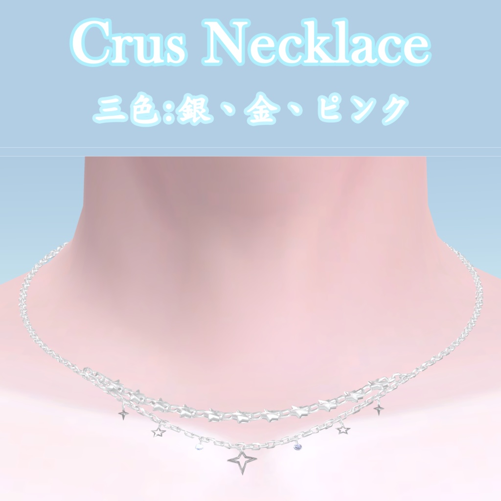 【VRCHAT想定 I PB対応】Crux necklace