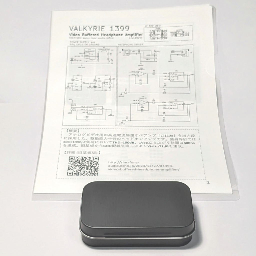 VALKYRIE 1399 - 低歪ヘッドホンアンプキット – Low‑Distortion Headphone Amplifier Kit