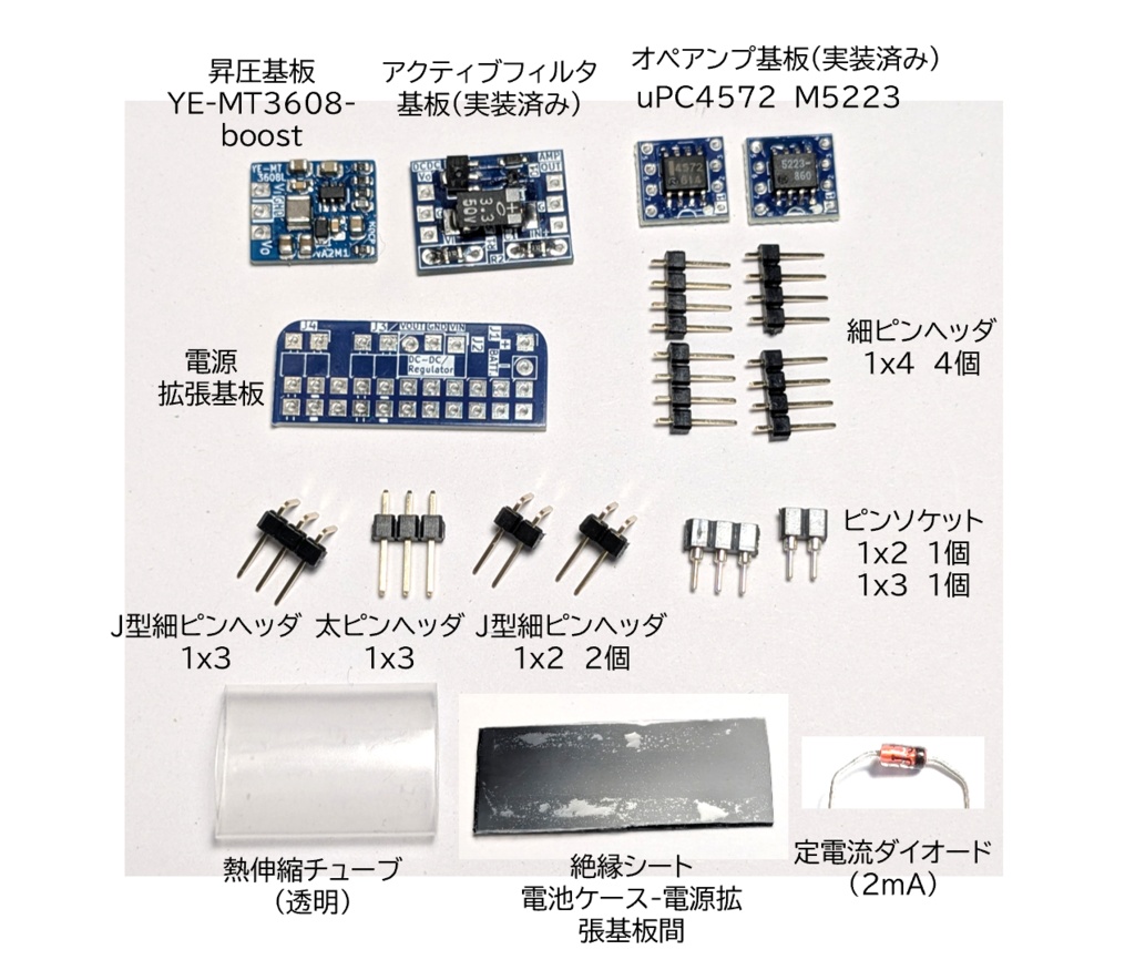 昇圧基板キット for VALKYRIE 1399 - Boost converter board kit