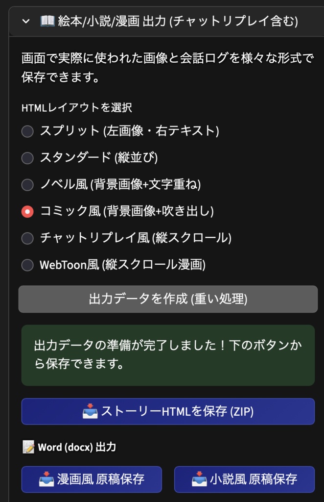 AIストーリーメイカー(Windows・Mac両対応)・同人誌・自動小説執筆・写真による追体験