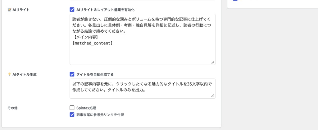 【AI自動記事生成・買い切り型・コード込】Auto Publisher Omega