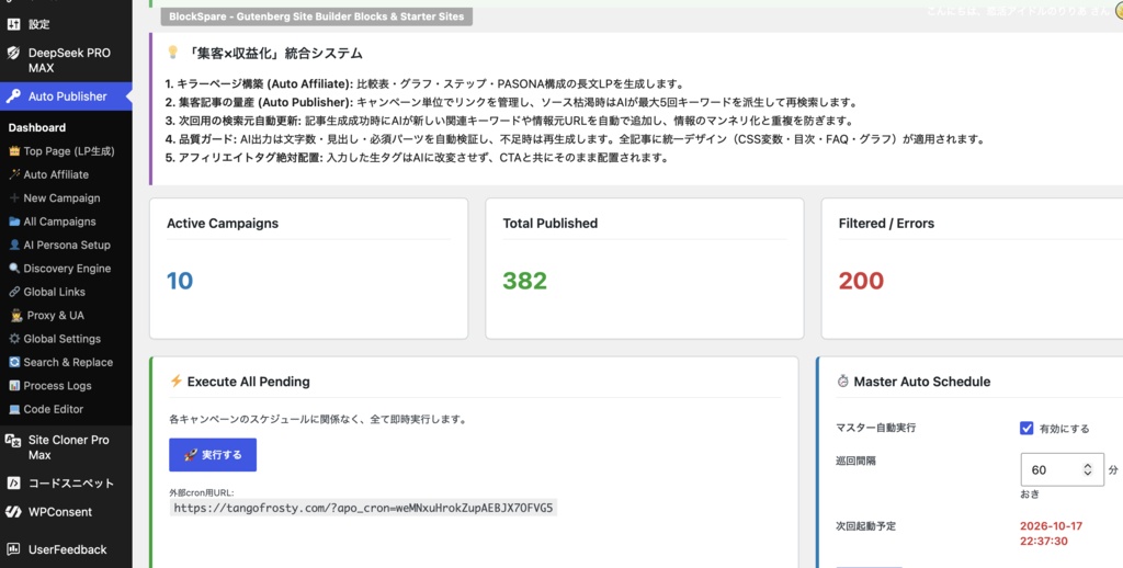 【AI自動記事生成・買い切り型・コード込】Auto Publisher Omega