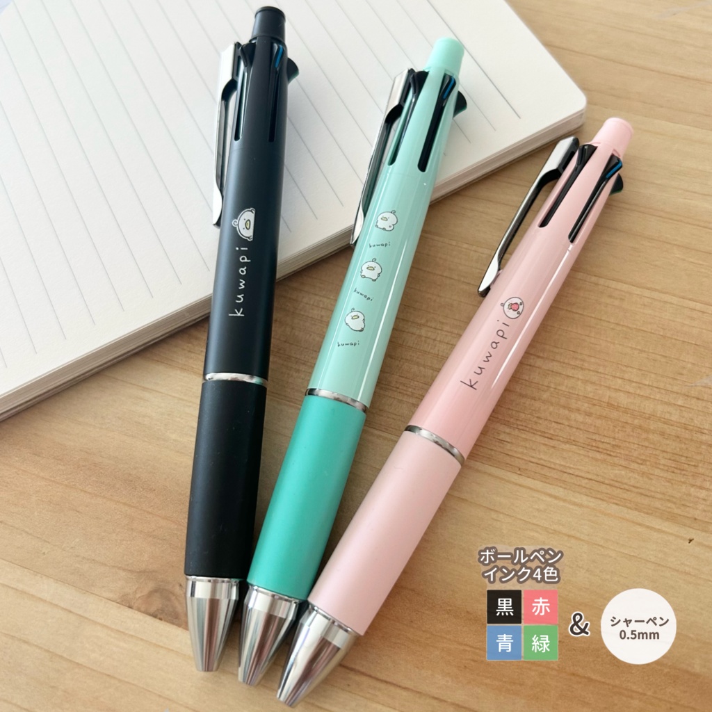 くわぴーボールペン4色+シャーペン(ジェットストリーム)