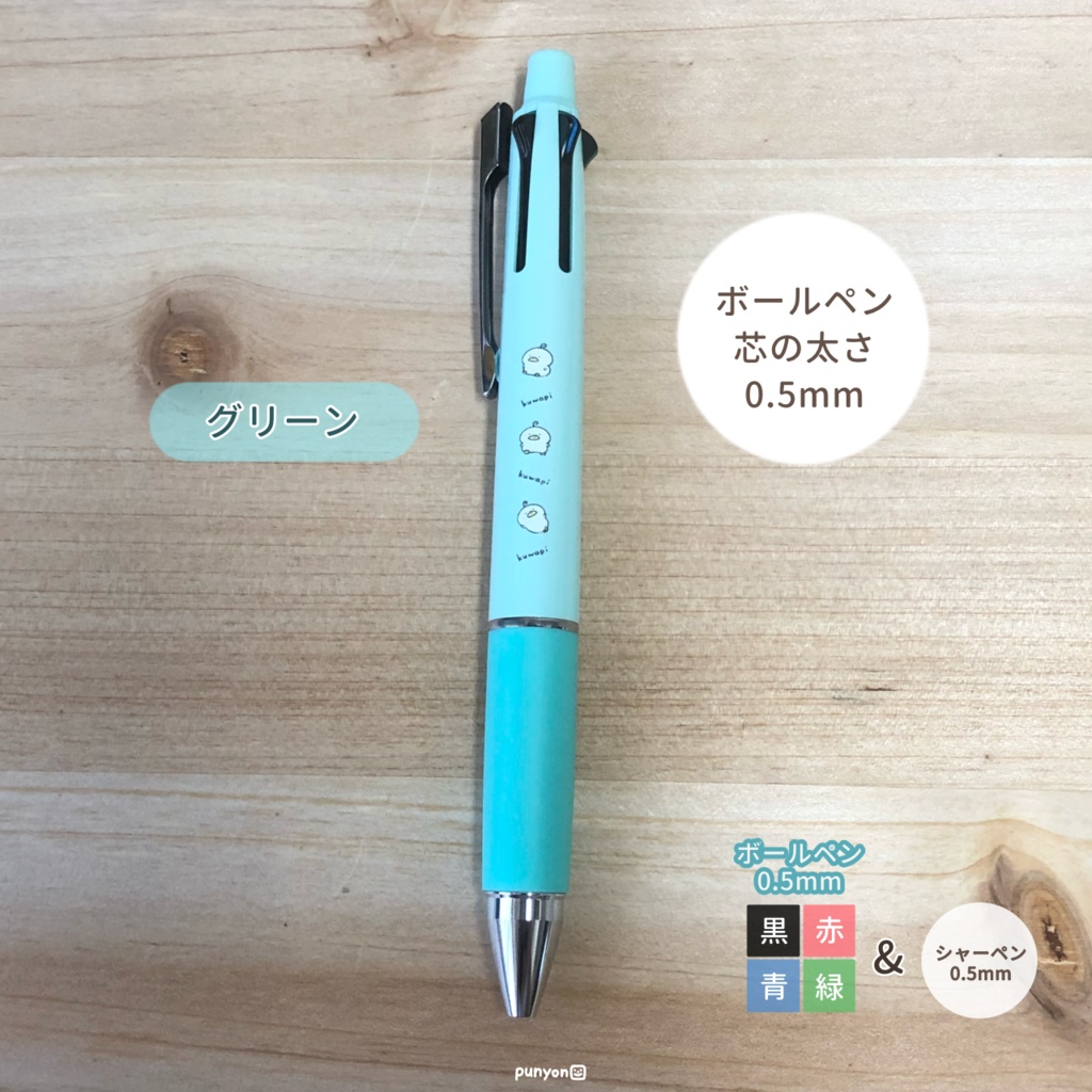 くわぴーボールペン4色+シャーペン(ジェットストリーム)