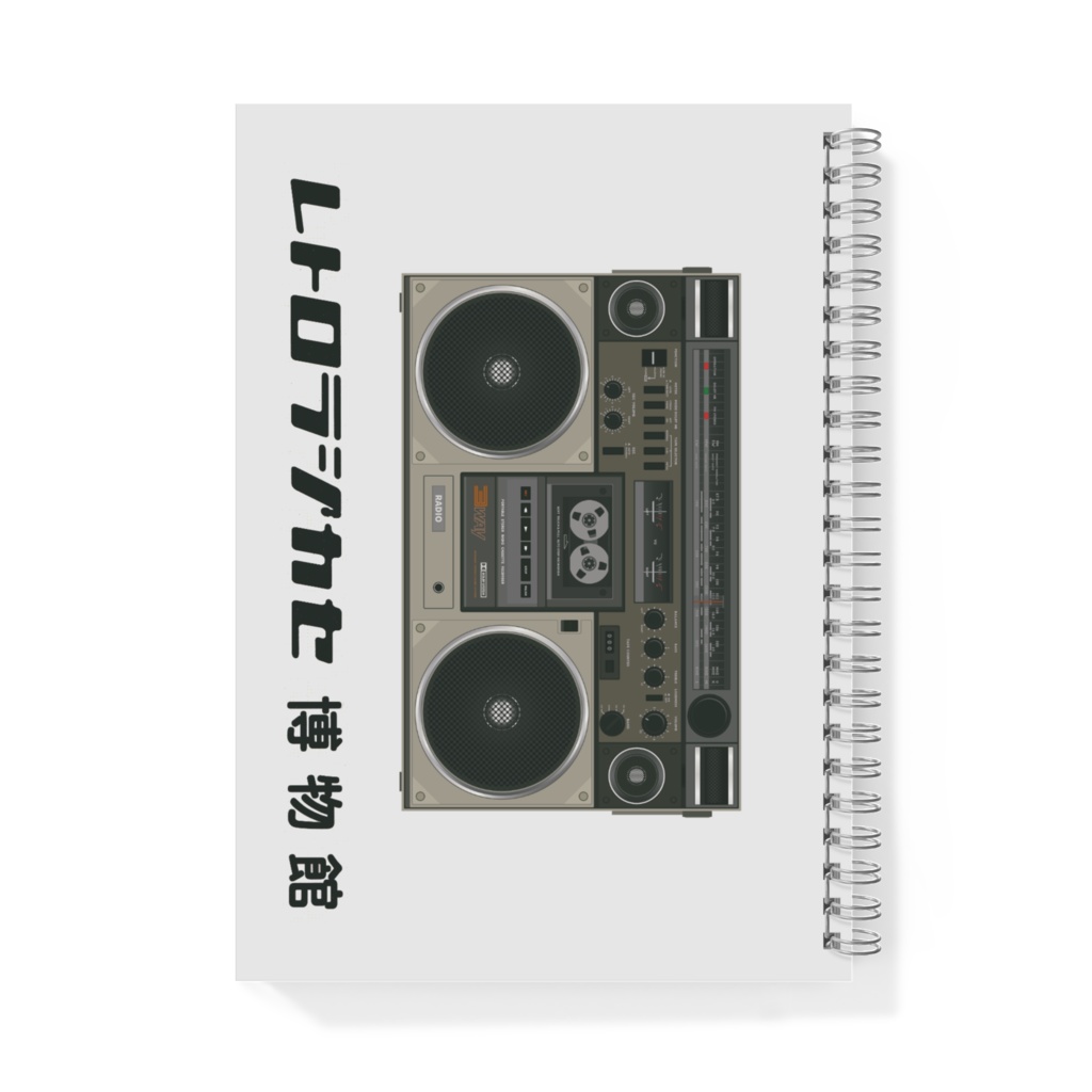 レトロラジカセ博物館 オリジナルノート