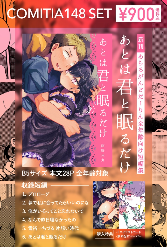 【新刊】COMITIA148セット