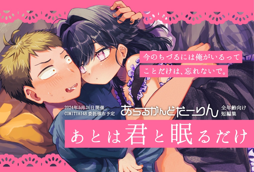 【新刊】COMITIA148セット