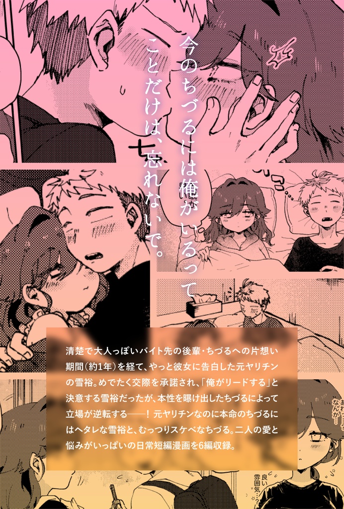 【COMITIA148新刊】あとは君と眠るだけ(電子版)