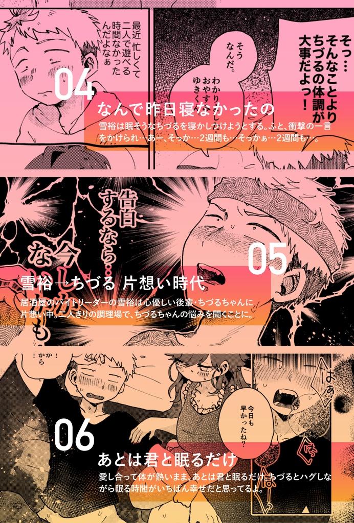 【COMITIA148新刊】あとは君と眠るだけ(電子版)