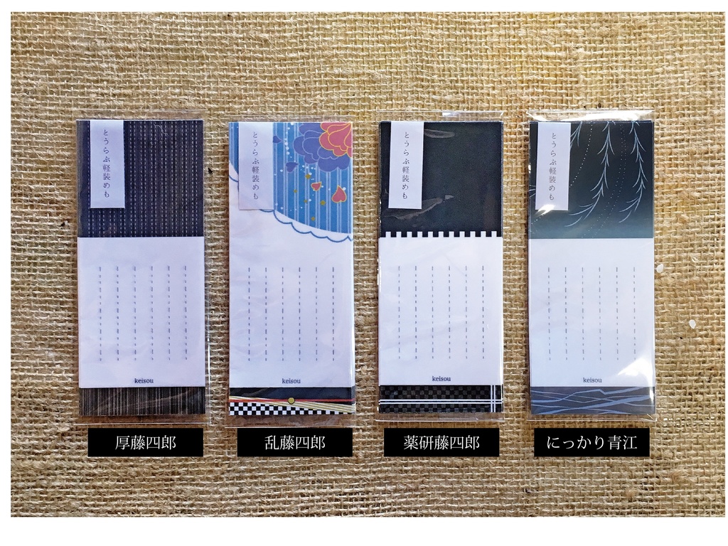 とうらぶ軽装めも