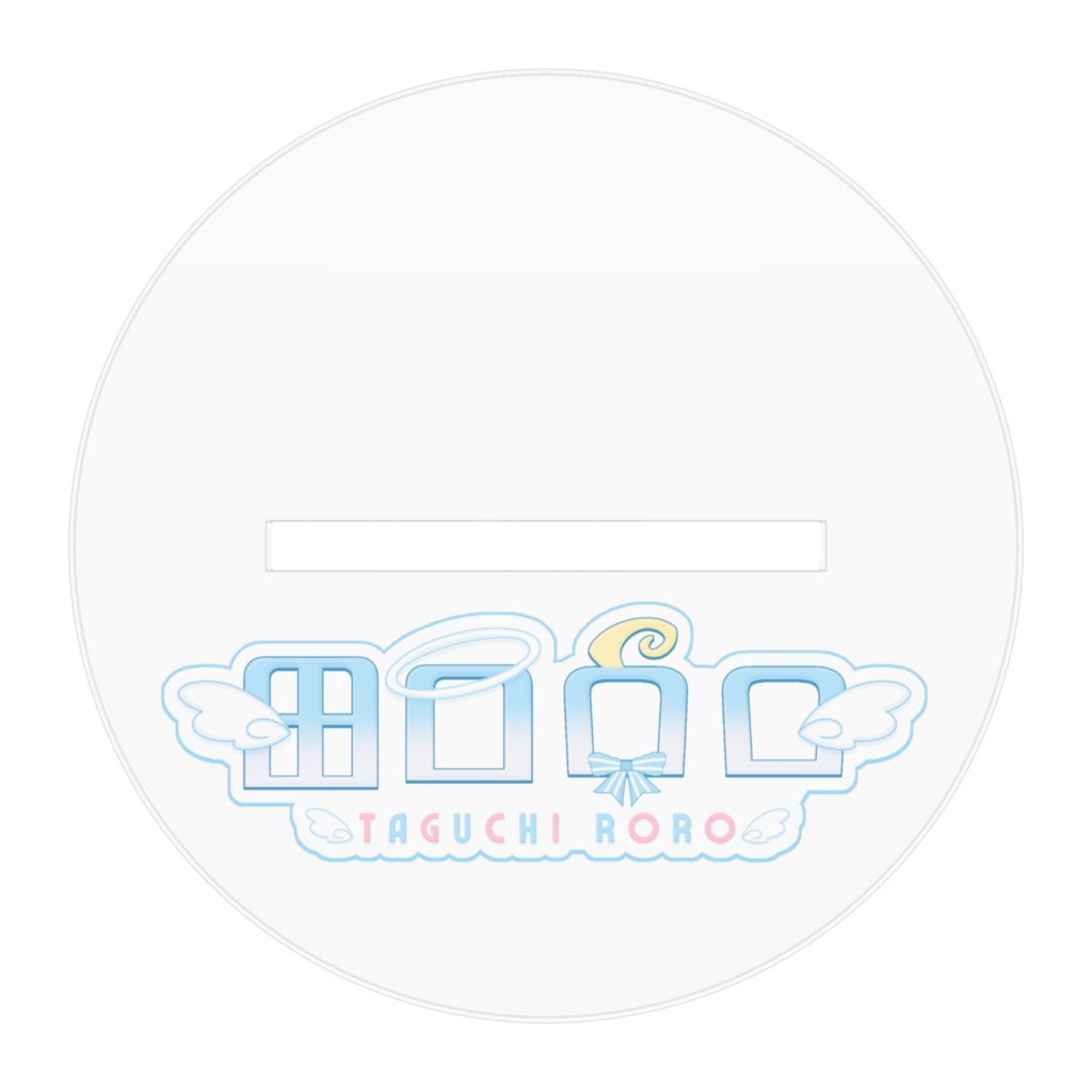 初期立ち絵アクスタ(小)