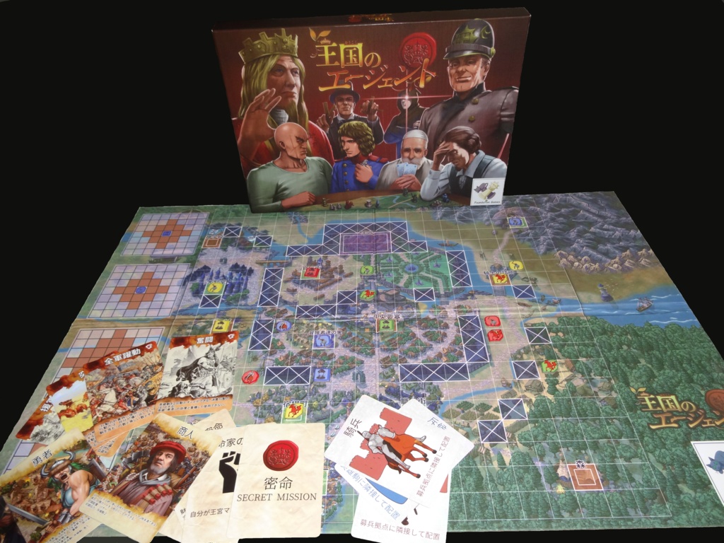 王国のエージェント