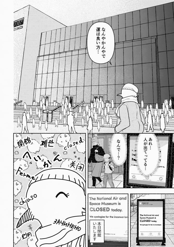 【電子・PDF版】アメリカ、1人でロケ地巡りしたら大雪で詰んだ話