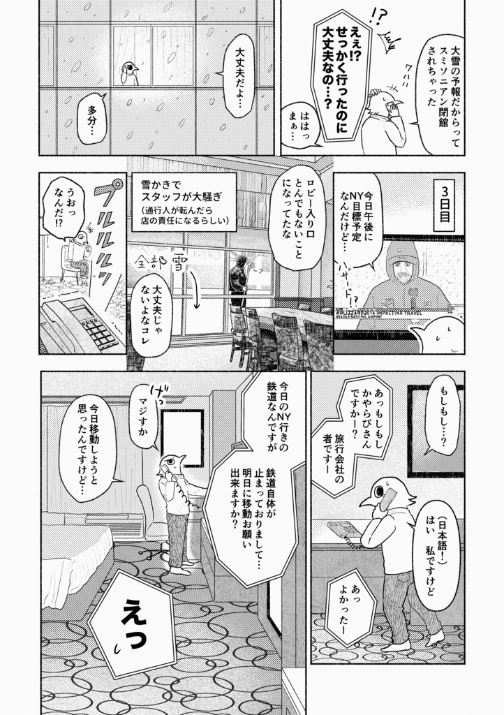 【電子・PDF版】アメリカ、1人でロケ地巡りしたら大雪で詰んだ話