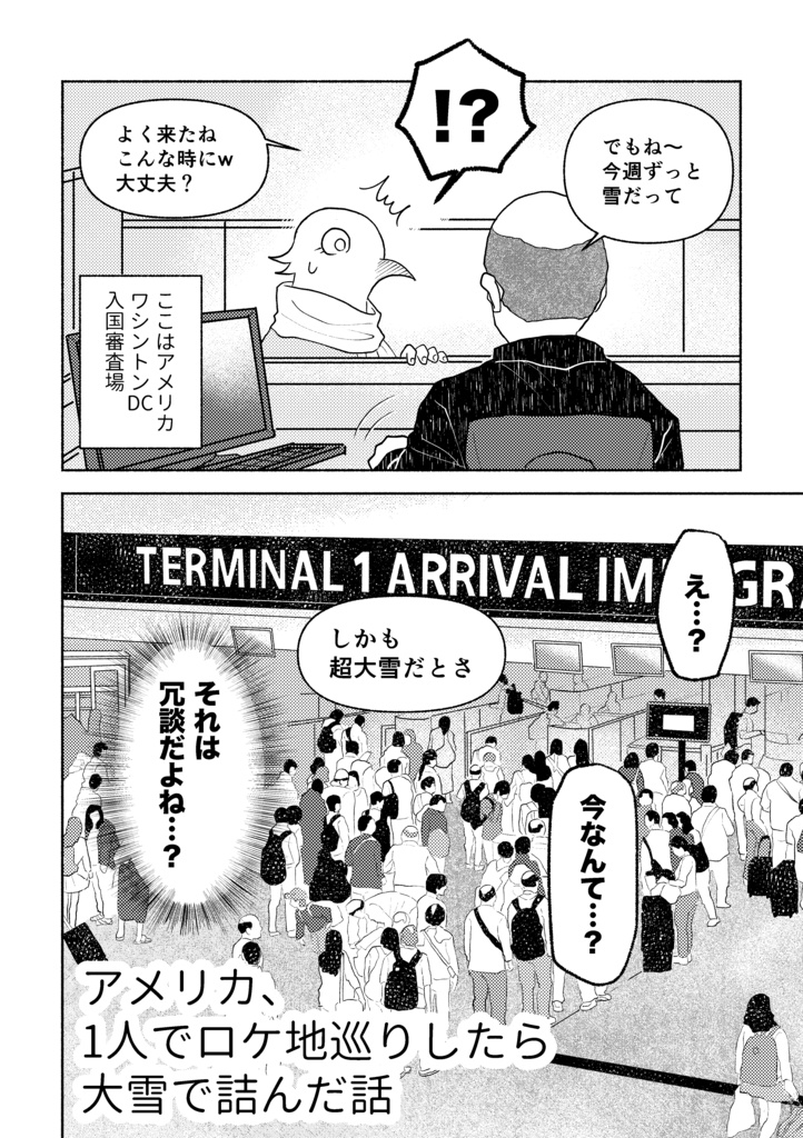 【電子・PDF版】アメリカ、1人でロケ地巡りしたら大雪で詰んだ話