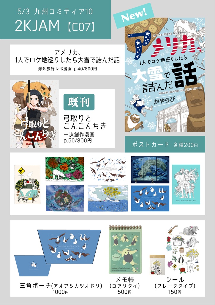 5/3九州コミティア10おしながき