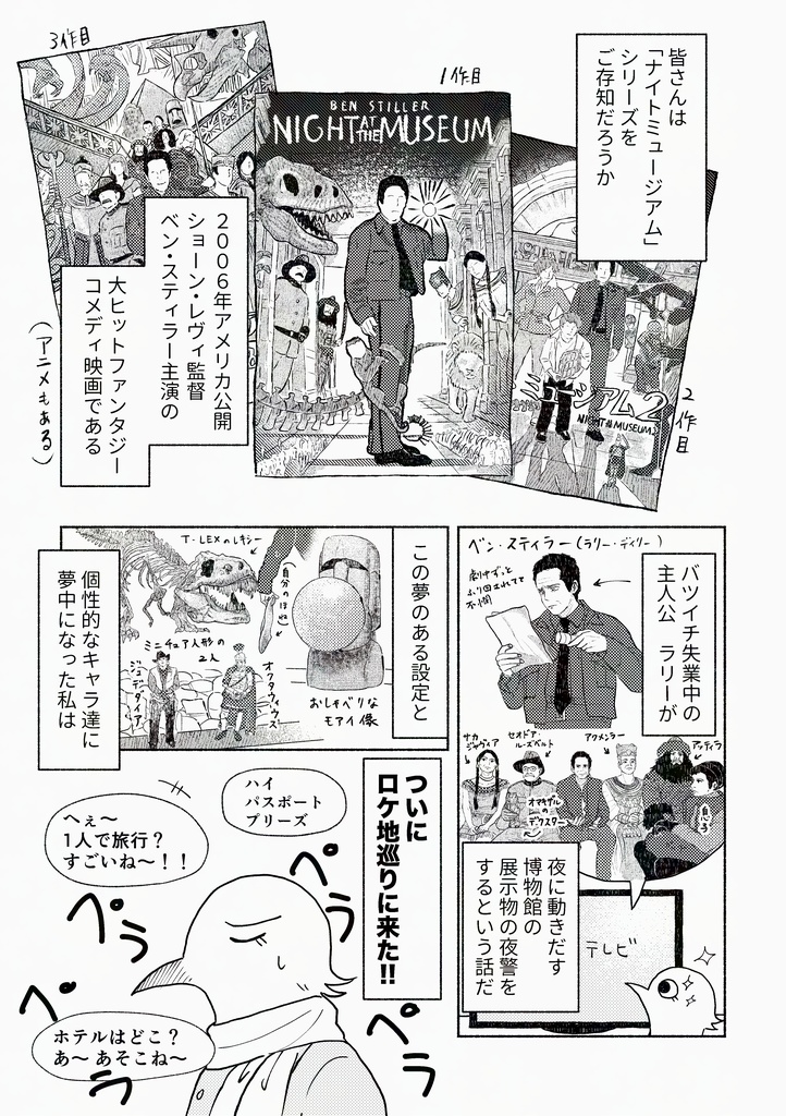 アメリカ、1人でロケ地巡りしたら大雪で詰んだ話