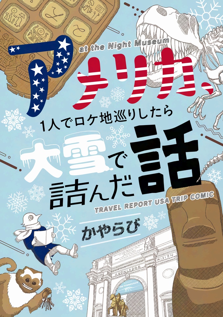 アメリカ、1人でロケ地巡りしたら大雪で詰んだ話