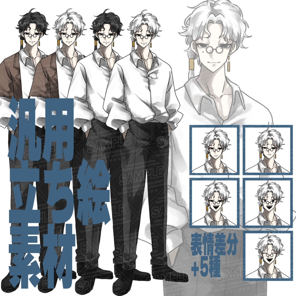 胡散臭いお兄さん汎用立ち絵素材