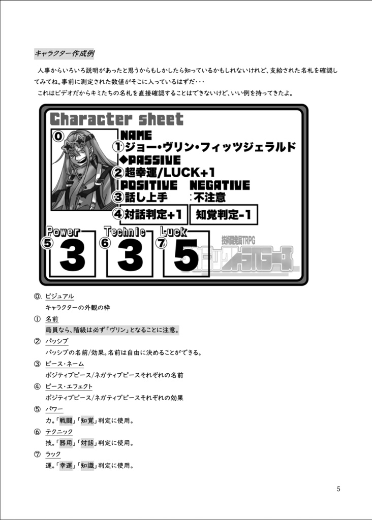 【コスモファンタズマ】技術開発局TRPG メカニックトラベラーズ 基本ルールブック