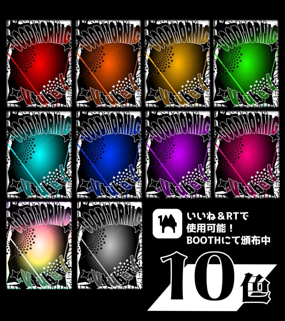 【Vtuber素材】おはようVtuber素材A 全10色