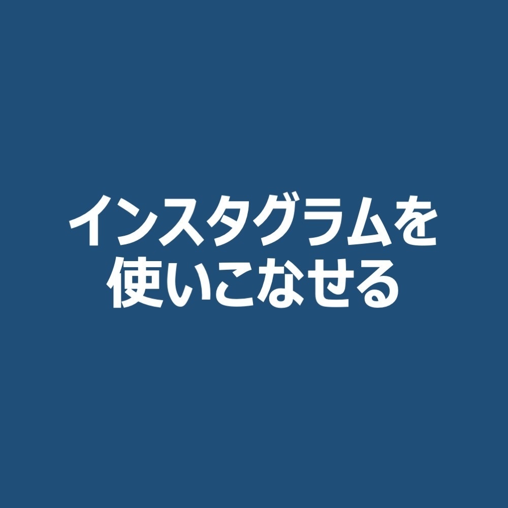絶対に住民に伝わる!公務員のためのSNS・動画・Webサイト新しい広報の教科書~良いプロモーションは税金を使わずできる~