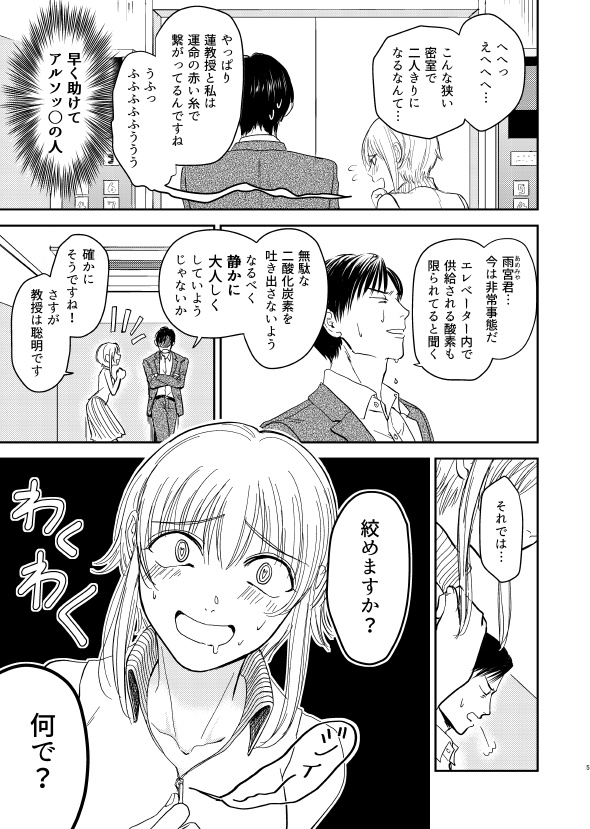 雨宮君はたまにきず エレベーター故障編