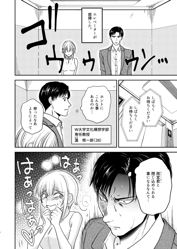 雨宮君はたまにきず エレベーター故障編