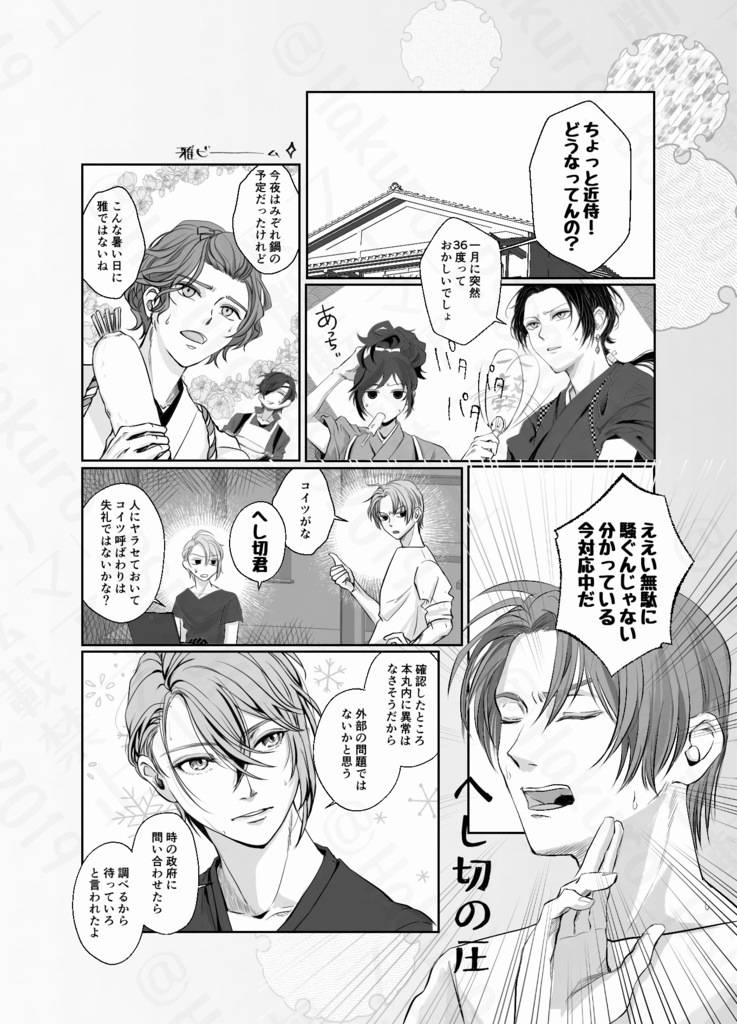 おかたなさまといっしょ『激熱本丸 One by One』【準備号】