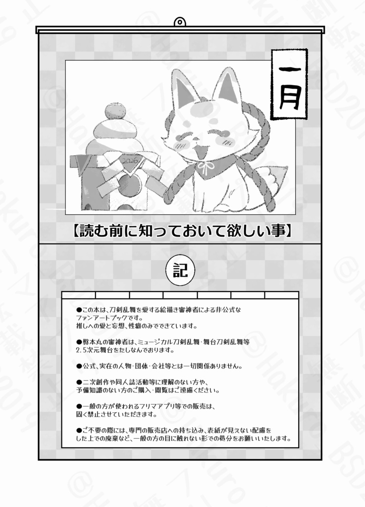 おかたなさまといっしょ『激熱本丸 One by One』【準備号】