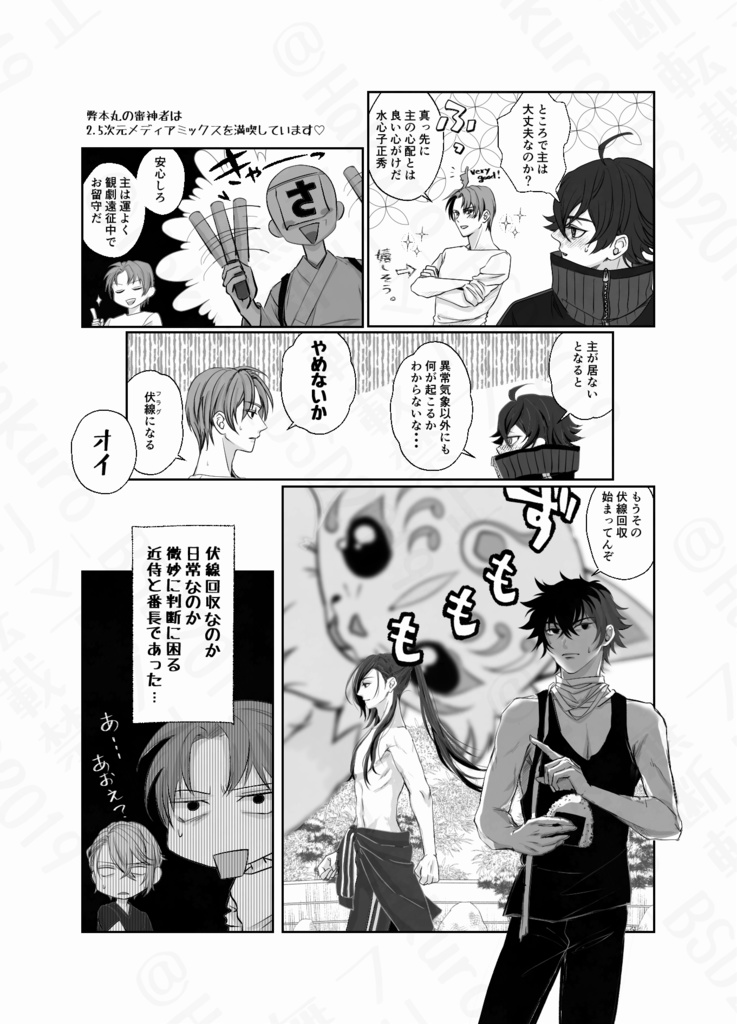 おかたなさまといっしょ『激熱本丸 One by One』【準備号】