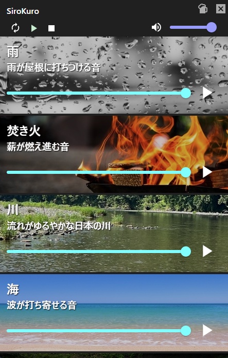 【無料】作業用BGMアプリ「SiroKuro」