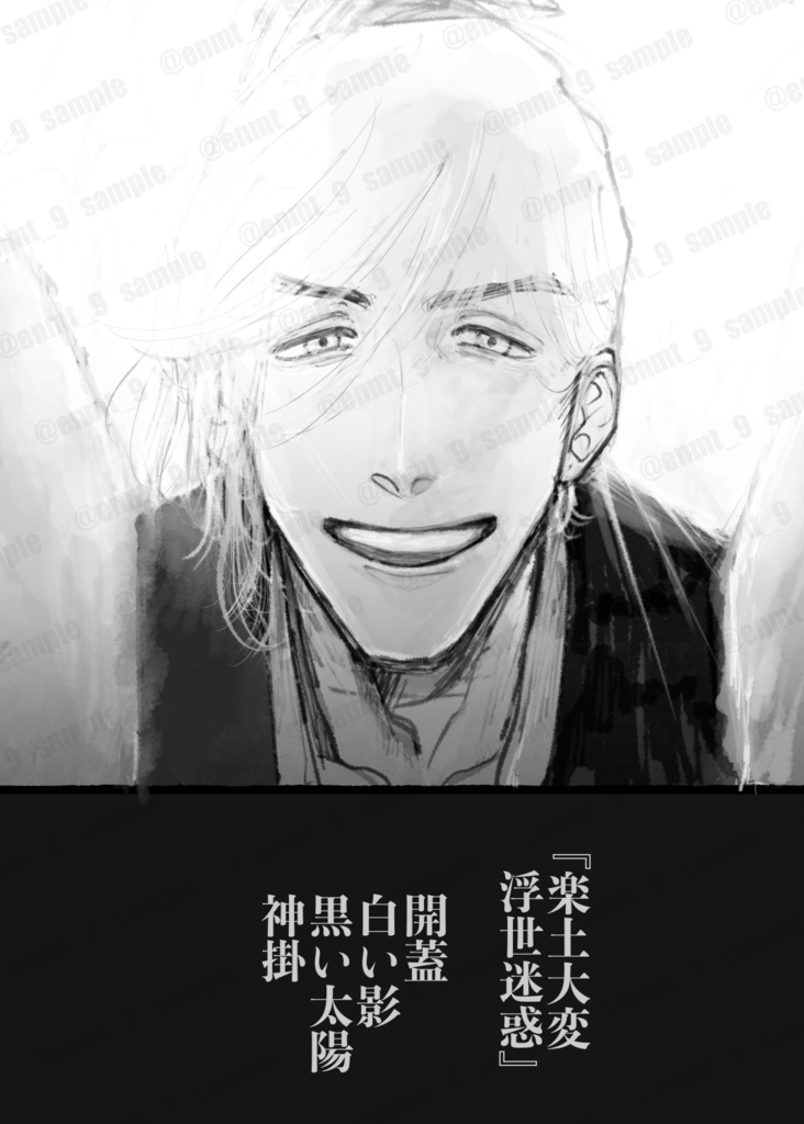 『楽土大変浮世浮世迷惑』